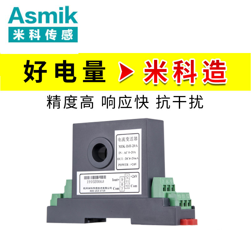 米科B款交直流電流變送器 0~150A