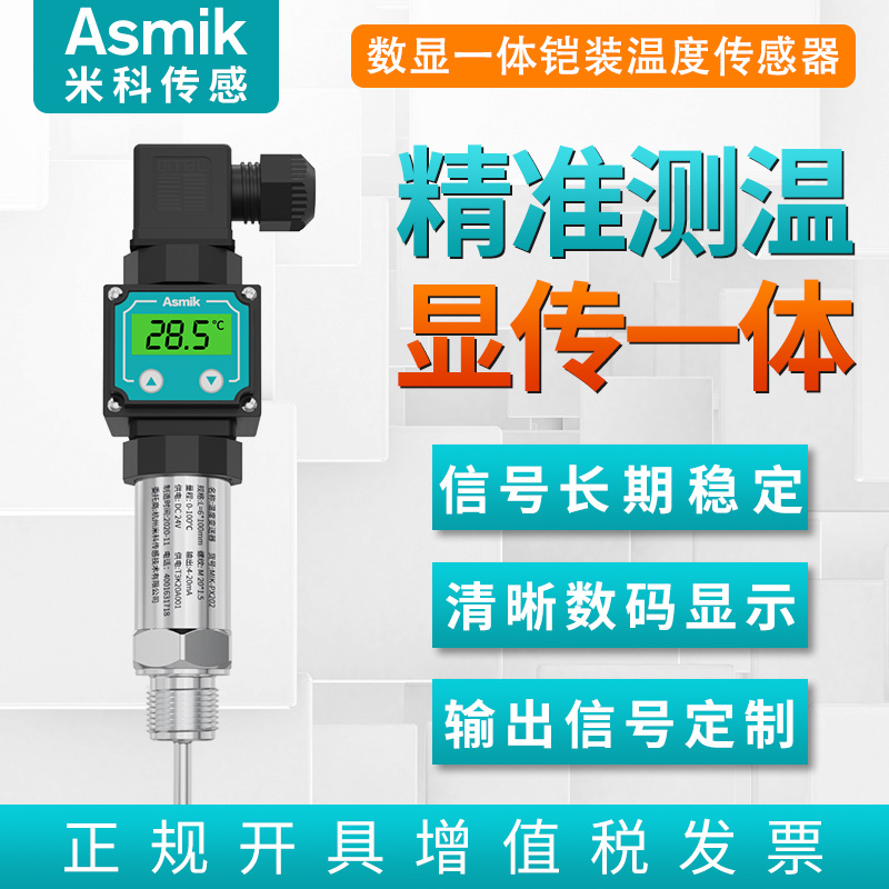米科MIK-P202數顯溫度變送器