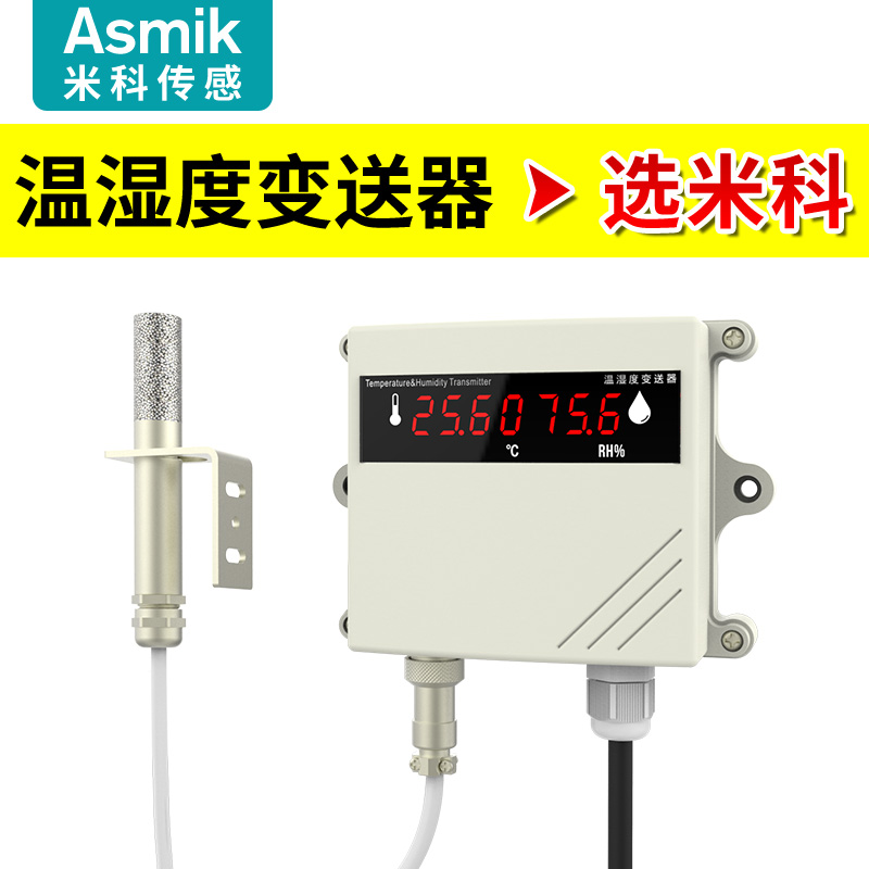 米科MIK-TH800壁挂式溫濕度變送器 升級款